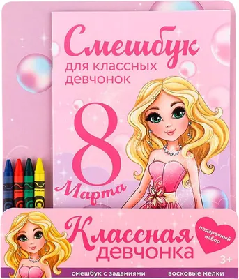 Набор канцелярский подарочный ArtFox 8 марта: Для классных девчонок 9891768