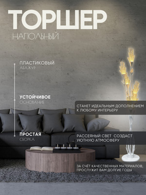 Торшер Aitin-Pro BTH10016/6 (белый)