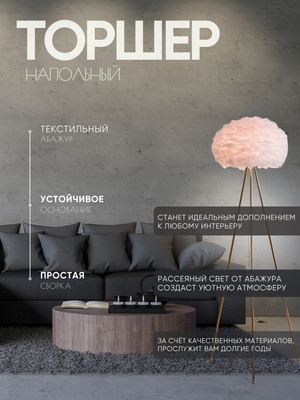 Торшер Aitin-Pro НТБ 05-40-103 / Y111