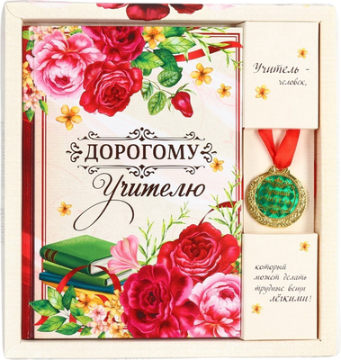 Набор канцелярский подарочный ArtFox Дорогому учителю / 10330249