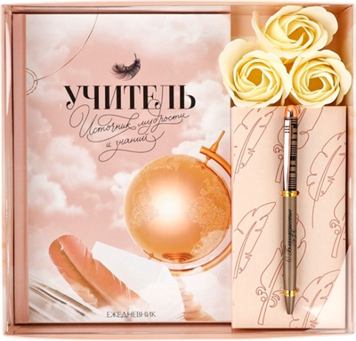 Набор канцелярский подарочный ArtFox Учитель - источник мудрости / 9446363
