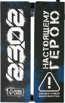 Набор канцелярский подарочный ArtFox 23 февраля / 7303198