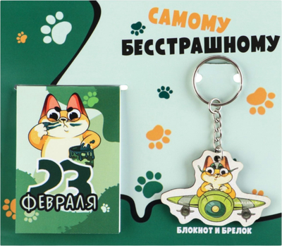 Набор канцелярский подарочный ArtFox Самому бесстрашному. 23 февраля / 9231035