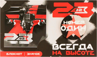 Набор канцелярский подарочный ArtFox На высоте. 23 февраля / 9292605