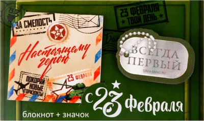 Набор канцелярский подарочный ArtFox С 23 февраля / 10019516