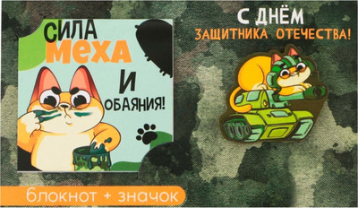 Набор канцелярский подарочный ArtFox С днем защитника Отечества. 23 февраля / 9283932