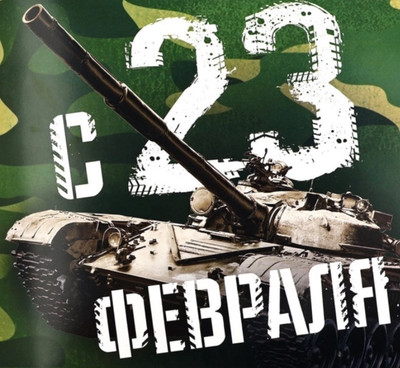 Набор канцелярский подарочный ArtFox С 23 февраля! / 10669513