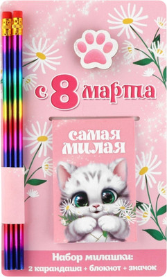 Набор канцелярский подарочный ArtFox 8 марта: Самая милая / 10027082
