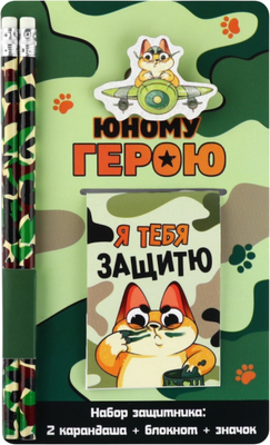 Набор канцелярский подарочный ArtFox Юному герою / 10027084