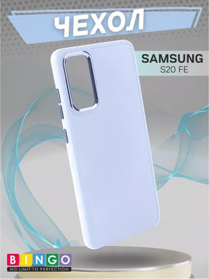 Чехол-накладка Bingo Metal для Samsung S20 FE (голубой)