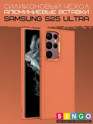 Чехол-накладка Bingo Metal для Samsung S25 Ultra (оранжевый)