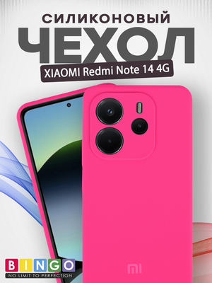 Чехол-накладка Bingo Silicone Case для Xiaomi Redmi Note 14 4G (малиновый)
