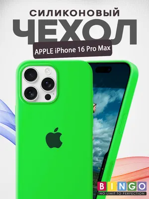 Чехол-накладка Bingo Silicone Case для Apple iPhone 16 Pro Max (зеленый)