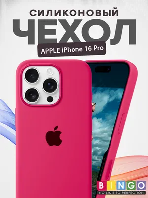 Чехол-накладка Bingo Silicone Case для Apple iPhone 16 Pro (малиновый)