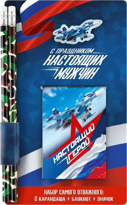 Набор канцелярский подарочный ArtFox С праздником настоящих мужчин / 10645232