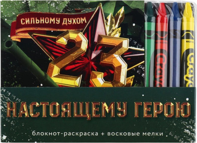 Набор канцелярский подарочный ArtFox 23 февраля / 9890825