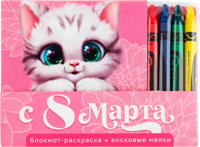 Набор канцелярский подарочный ArtFox 8 марта: Котенок / 9890828