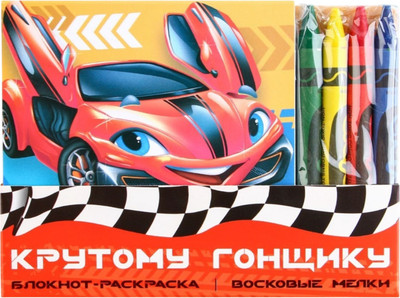 Набор канцелярский подарочный ArtFox Крутому гонщику / 9273689