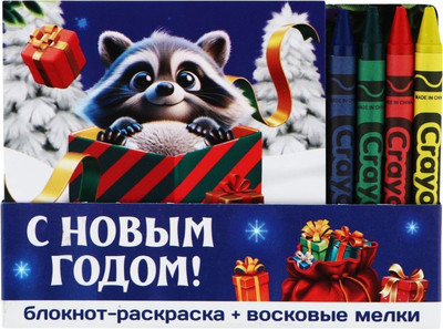 Набор канцелярский подарочный ArtFox Новогодний енот / 10442882