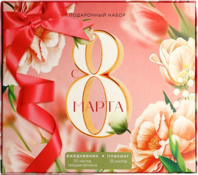 Набор канцелярский подарочный ArtFox С 8 марта / 9878476