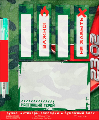 Набор канцелярский подарочный ArtFox Настоящий герой. 23 февраля / 9879854