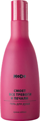 Гель для душа Modum Modo Смоет все тревоги и печали (250мл)