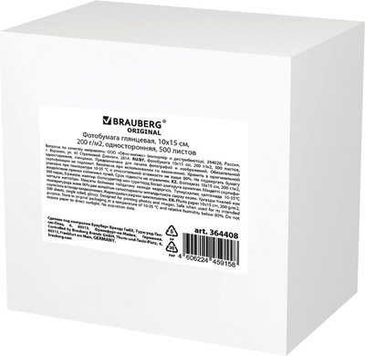 Фотобумага Brauberg Original 180г/м2 / 364406 (500л, глянцевый)