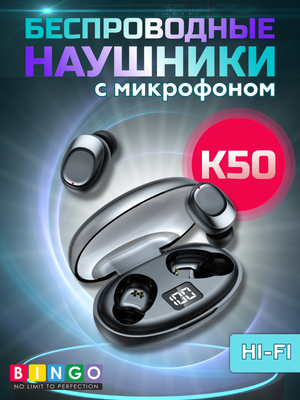 Беспроводные наушники Bingo K50 (черный)