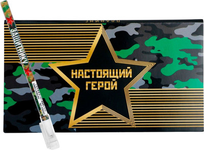 Набор канцелярский подарочный ArtFox Настоящий герой. 23 февраля / 10019495