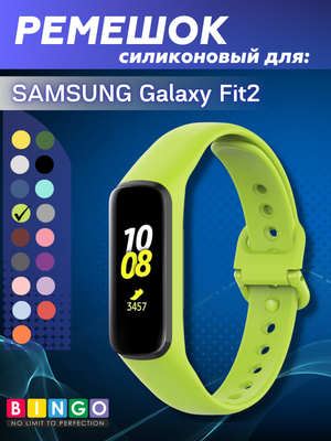 Ремешок для умных часов Bingo Silicone для Samsung Galaxy Fit2 (желто-зеленый)