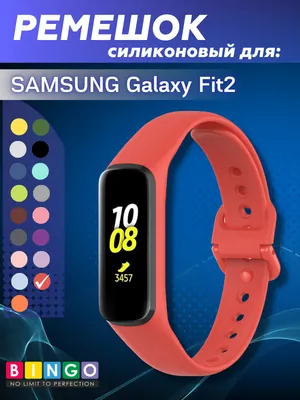 Ремешок для умных часов Bingo Silicone для Samsung Galaxy Fit2 (красный)