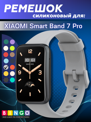 Ремешок для фитнес-трекера Bingo Silicone для Xiaomi Smart Band 7 Pro (серый)