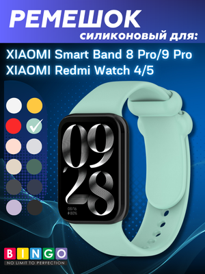 Ремешок для фитнес-трекера Bingo Silicone для Xiaomi Smart Band 8 Pro (мята)