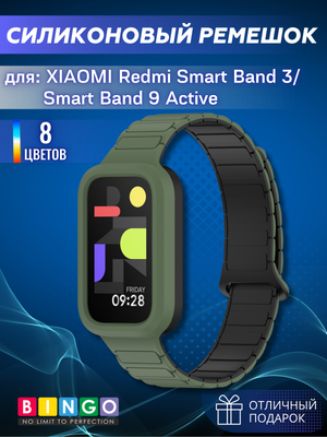 Ремешок для умных часов Bingo Silicone Magnetic Xiaomi Redmi Smart Band 3/Smart Band 9 Active (темно-зеленый/черный)