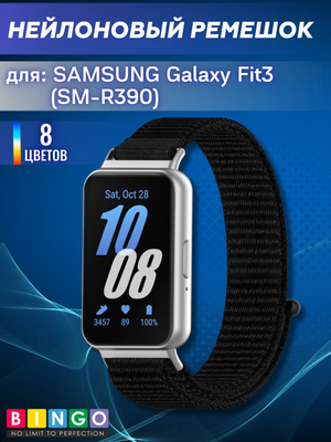 Ремешок для умных часов Bingo Nylon для Samsung Galaxy Fit3 / SM-R390 (черный)