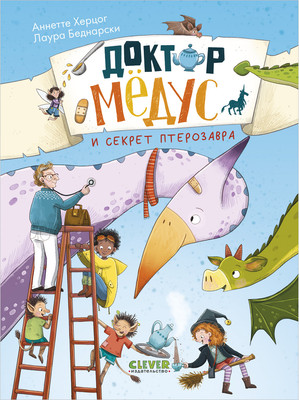 Книга CLEVER Доктор Медус и секрет птерозавра, твердая обложка (Херцог Аннетте)