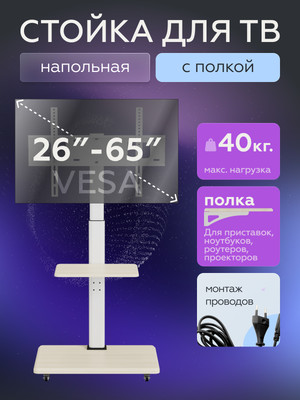 Стойка для ТВ/аппаратуры BrightSight DZ-05G (белый)