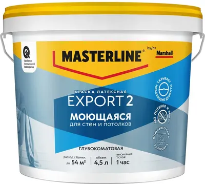 Краска MARSHALL Masterline Export-2 латексная BW (4.5л, глубокоматовый)