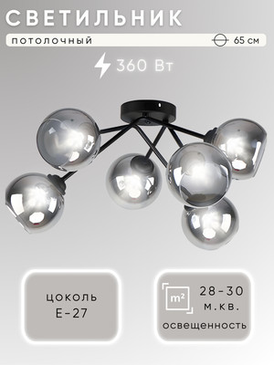 Люстра Aitin-Pro НПБ 02-6x60-102 / 51759/6 (черный)
