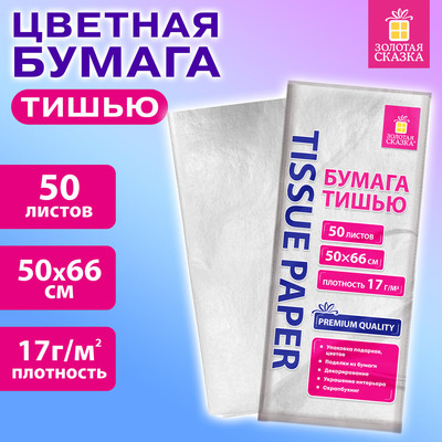 Набор для оформления подарков Золотая сказка 116491 (50л, пастельный белый)