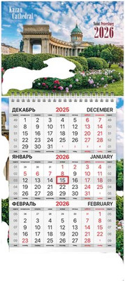 Календарь настенный Brauberg 2026г квартальный / 116843