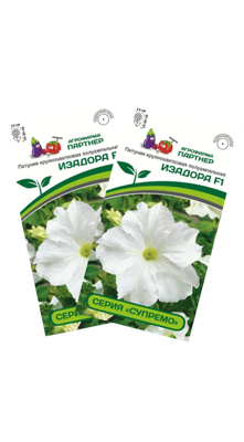 Набор семян цветов Агрофирма Партнер Петуния Супремо Изадора F1 полуампельная белая (2шт)
