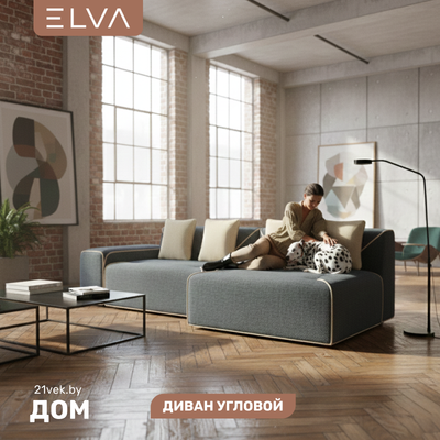 Диван угловой ELVA Порту А4Л-Т2С-К8П правый (Клэр 08/02)