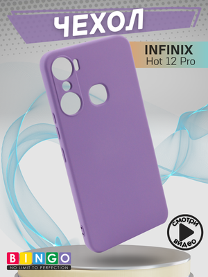 Чехол-накладка Bingo Liquid TPU для Infinix Hot 12 Pro (фиолетовый)