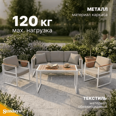 Комплект садовой мебели Sundays Мишель-2 с1764