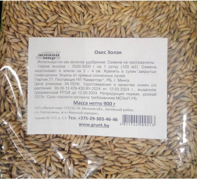 Сидерат Живой мир Овес Золак (900г)