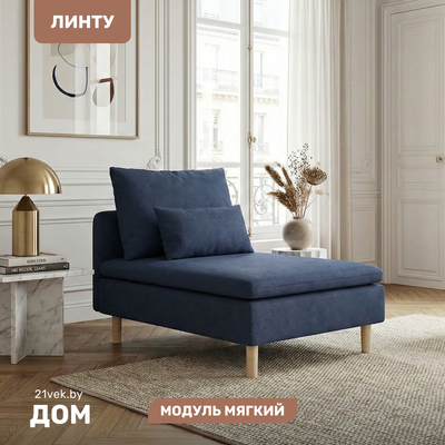 Модуль мягкий Mio Tesoro Линту Lintu Ach (Prince Ocean)