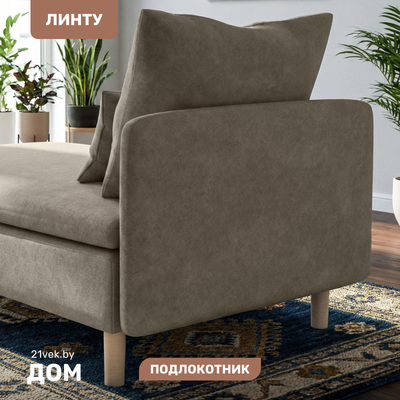 Подлокотник мебельный Mio Tesoro Линту Lintu Bok (Prince Taupe)