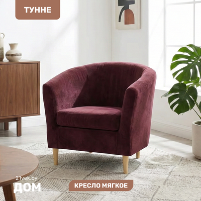 Кресло мягкое Mio Tesoro Тунне (Ultra Berry)