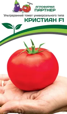 Семена Агрофирма Партнер Томат Кристиан F1